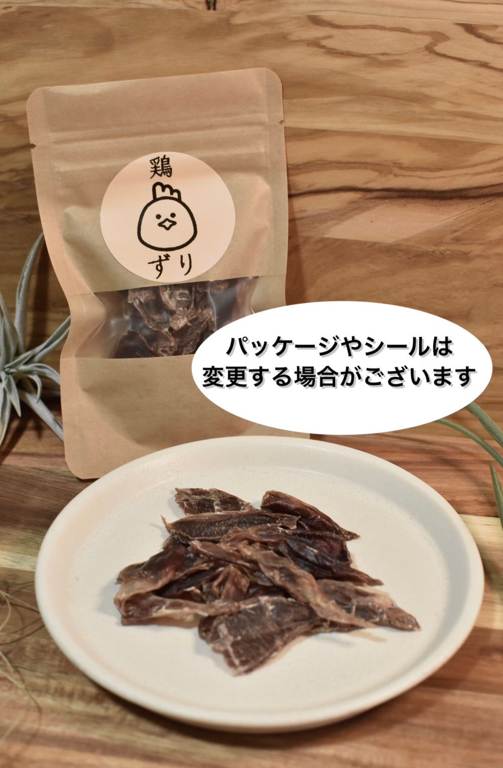国産 鶏ずりジャーキー(20g)