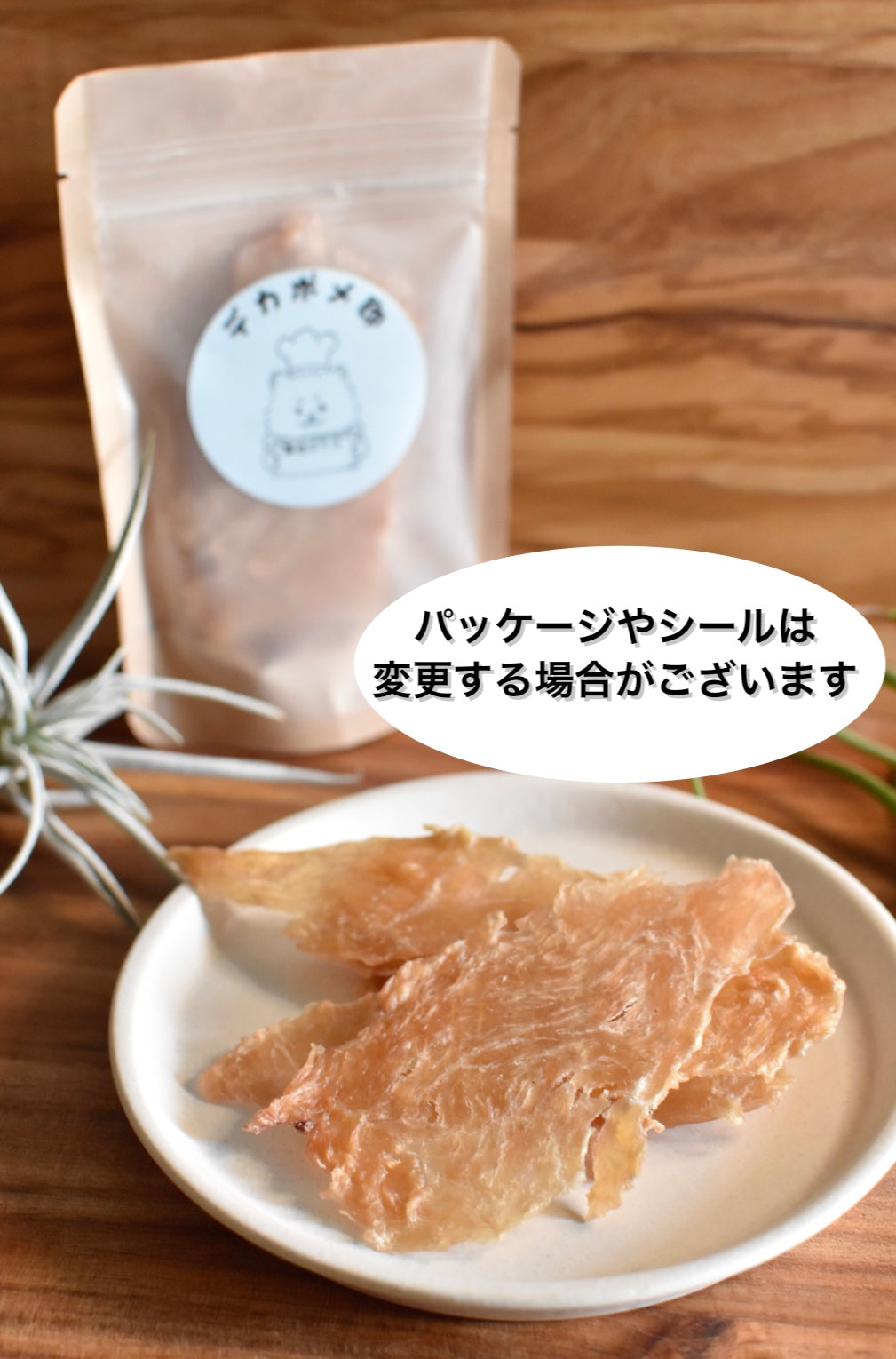 国産 うっすーい鶏むね肉ジャーキー(15g)