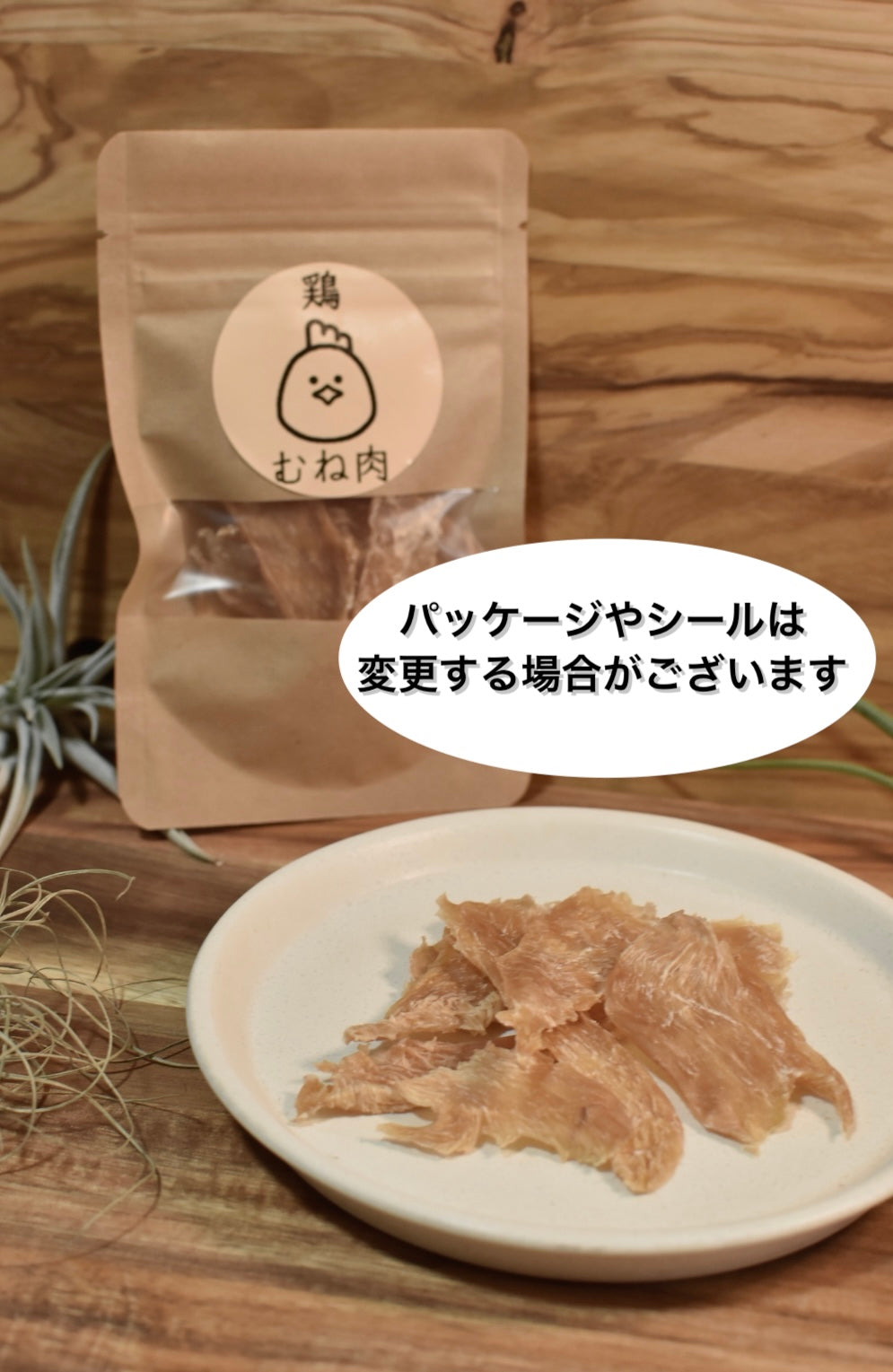 国産 鶏むね肉ジャーキー(20g)